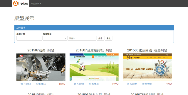 版型展示網站